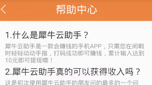 犀牛云手机版V2.2.8截图