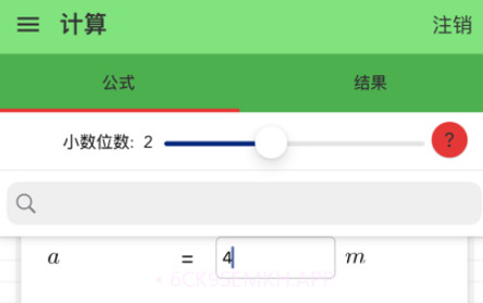 金字塔计算器v1.9截图