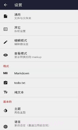 文本编辑器1.3.4截图