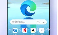 Microsoft Edge ios版V45.9.5截图