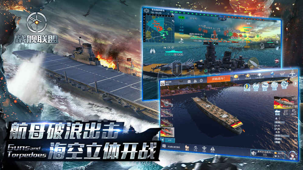 战舰联盟appv1.8截图