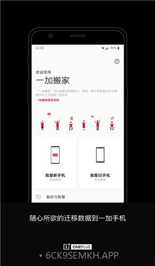 一加搬家v2.6.6截图