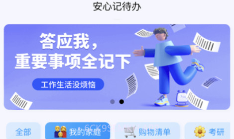安心记待办v1.7截图