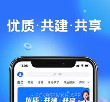 中小学云平台版v6.3.28截图