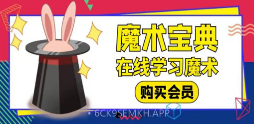 魔术宝典v1.0.9截图