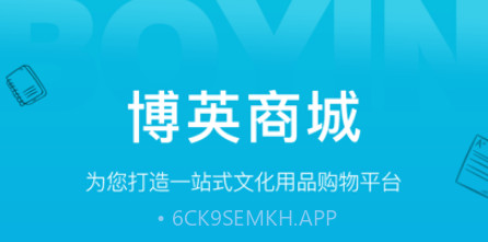 博英商城v5.1.7截图