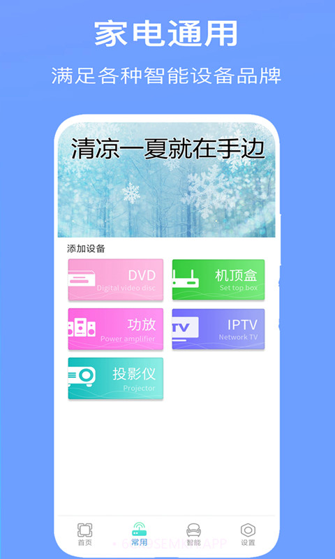 空调万能遥控器Pro7.6截图