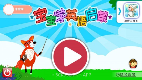 宝宝英语启蒙v4.60.14截图