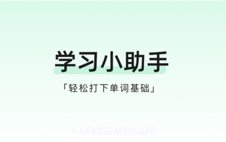 小开单词v1.0.10截图
