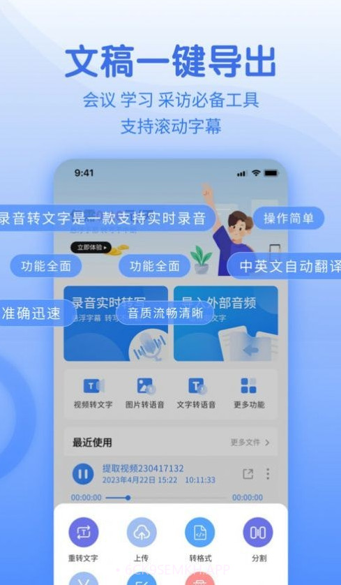 闪速语音文字转换器最新版1.0.7截图