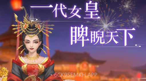 盛世女帝v3.9截图