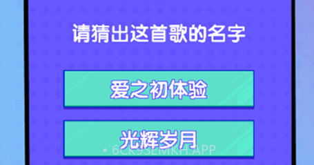 天天来猜歌v1.10截图