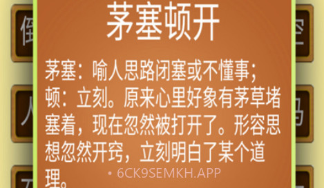 我爱消成语v1.0.19截图