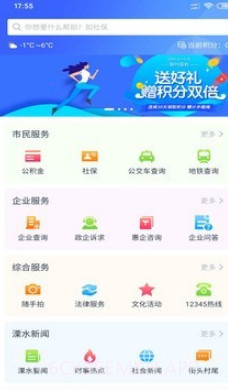 智慧溧水v2.11截图