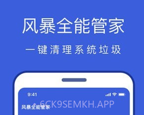 风暴全能管家v1.0.13截图