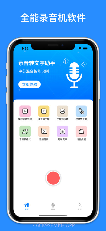 录音助手v1.7截图