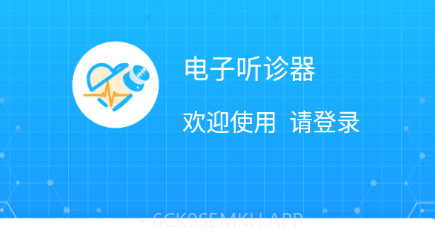 听诊音采集v1.0.13截图