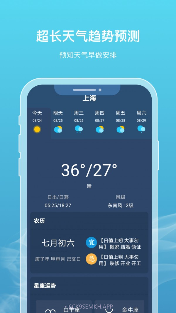 新氧天气1.0.7截图