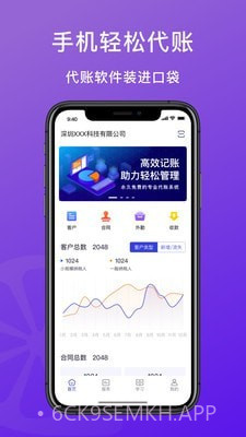 柠檬云代账v1.0.20截图