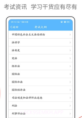 法考考试宝典v4.14截图