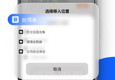 念念提词器appv2.2.7截图