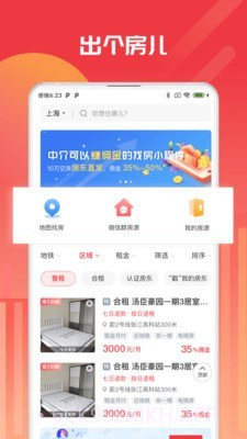 出个房v1.0.13截图