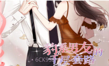 豹系男友的千层套路v1.0.14截图
