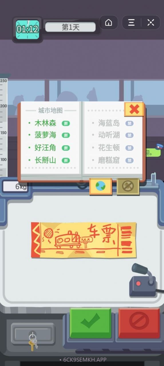 检票也疯狂v1.10截图