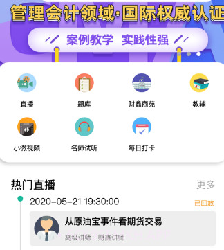 财鑫网校v1.11截图