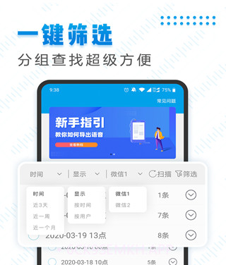 微信语音导出v1.0.14截图