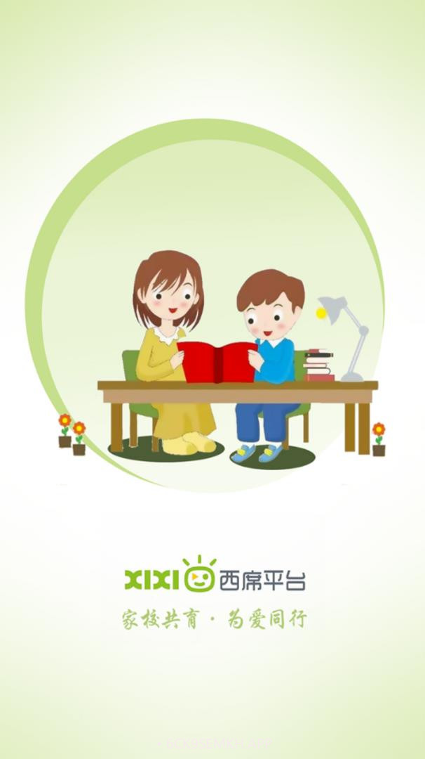 西席家校v1.0.13截图