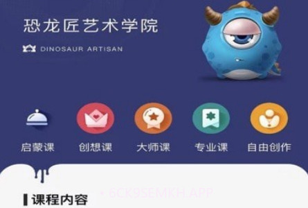 恐龙匠艺术学院v1.3.19截图