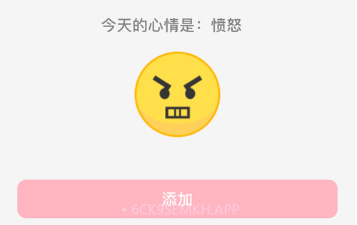 心情日记册v1.10截图