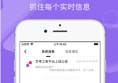 艺考之家(艺考辅导)v1.12截图