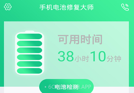 手机电池修复大师v1.0.9V1.0.8截图