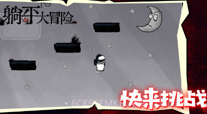躺平大冒险v1.0.10截图